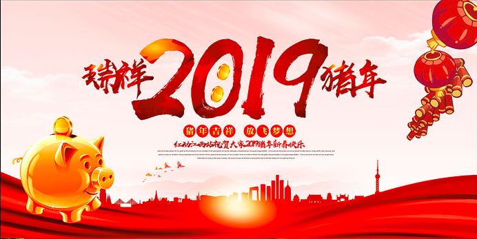 廣州鼎悅電子科技2019年元旦旅游放假及盤點通知