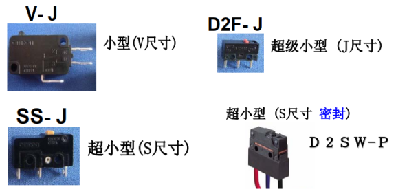 歐姆龍微動開關驅動桿的種類和選擇辦法，你了解多少？